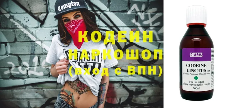 блэк спрут   Динская  Кодеин Purple Drank 